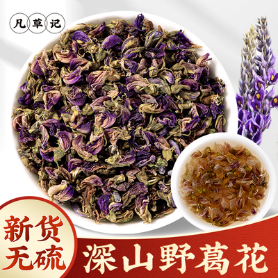 葛花中药材正品深山无硫