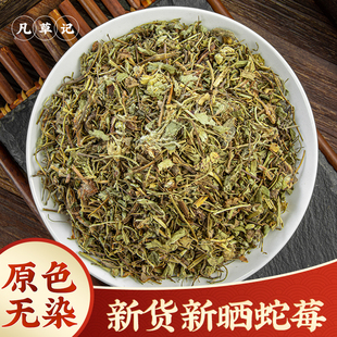 蛇莓中药材500g正品蛇莓草中草药蛇泡草蛇果草野草莓地莓草新货