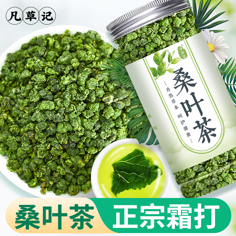 霜降秋后霜打桑叶茶泡水喝