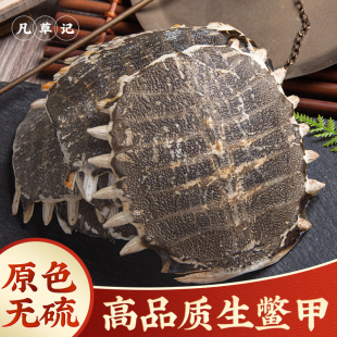 鳖甲中药材250g正品生鳖甲鳖甲壳甲鱼壳团鱼壳鳖甲粉鳖盖子新货