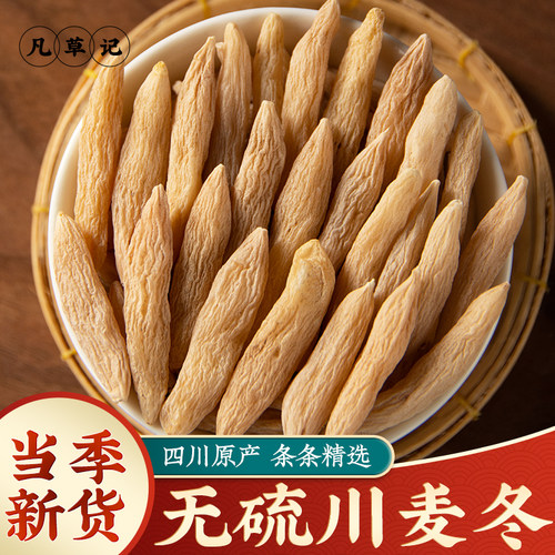 正宗四川麦冬颗颗有芯