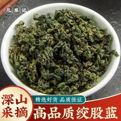 陕西正品新货绞股蓝泡水