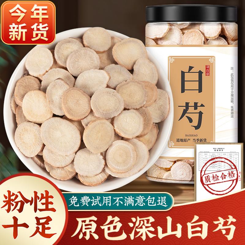 白芍中药材正品500g中草药新货生白芍杭白勺白术白茯苓甘草三白汤