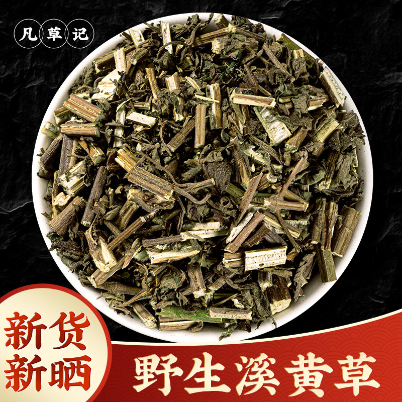野生溪黄草中药材正品新鲜干货溪黄草叶藤香泡茶菜泡水喝泡茶500g