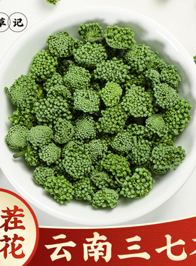 云南文山三七花干花头茬新花