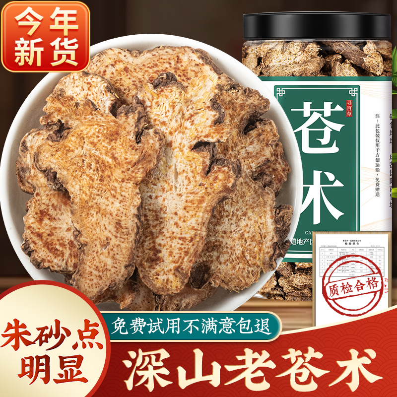 野生苍术中药材正品500g新货黄柏苍术仓术辛夷菖蒲苍术汤原材料