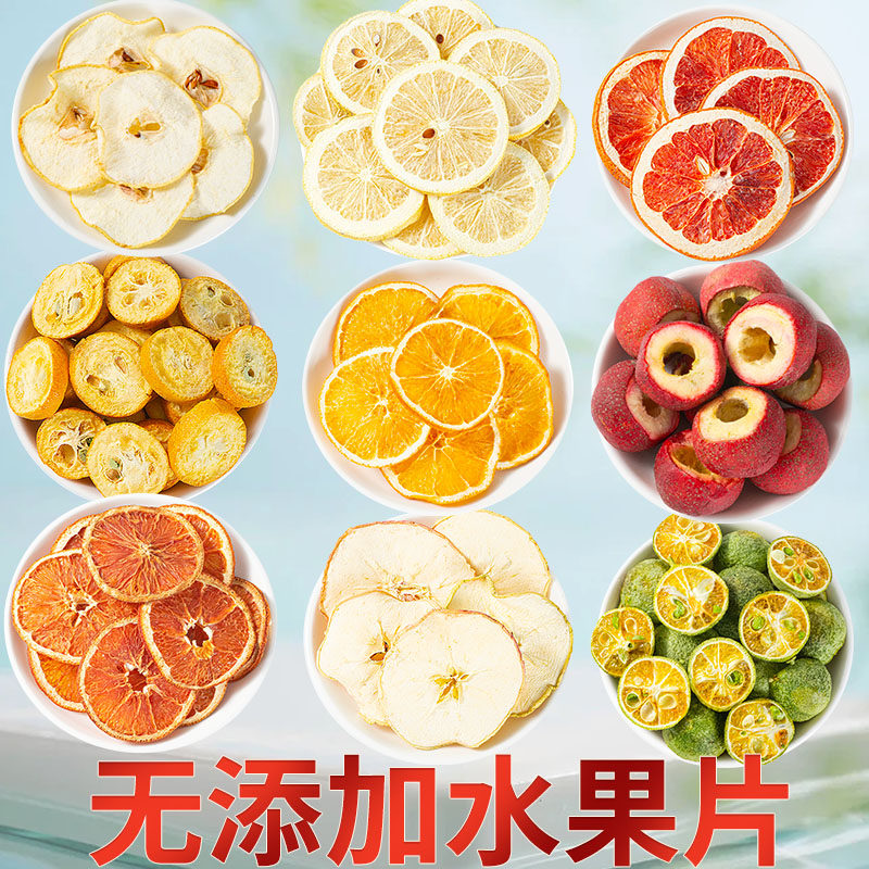 纯水果干片新鲜冻干柠檬片苹果雪梨橙子干无花果干手工泡水花果片,零食/坚果/特产,蔬果干/香菇干/混合果干,淘宝优惠券,粉丝福利购,淘宝优惠卷
