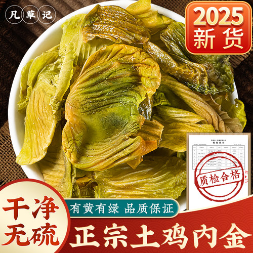 农家土鸡鸡内金中药材