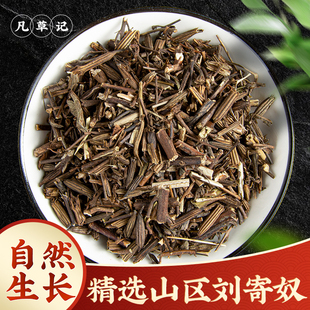 中药材刘寄奴中药材野生新货刘寄奴中草药材中药材店铺500g天然