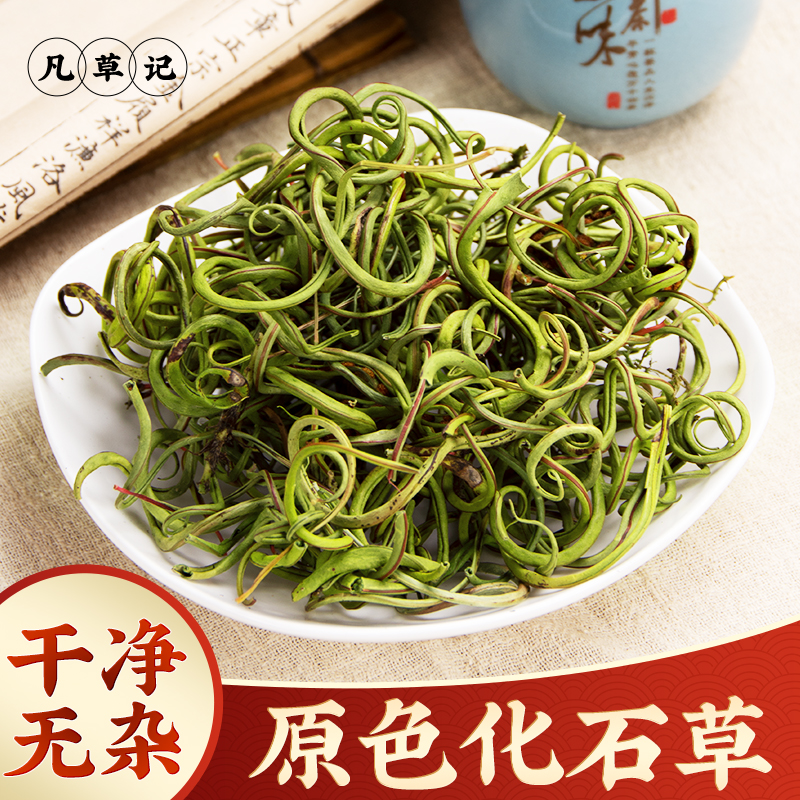 野生化石草中药材无硫新货