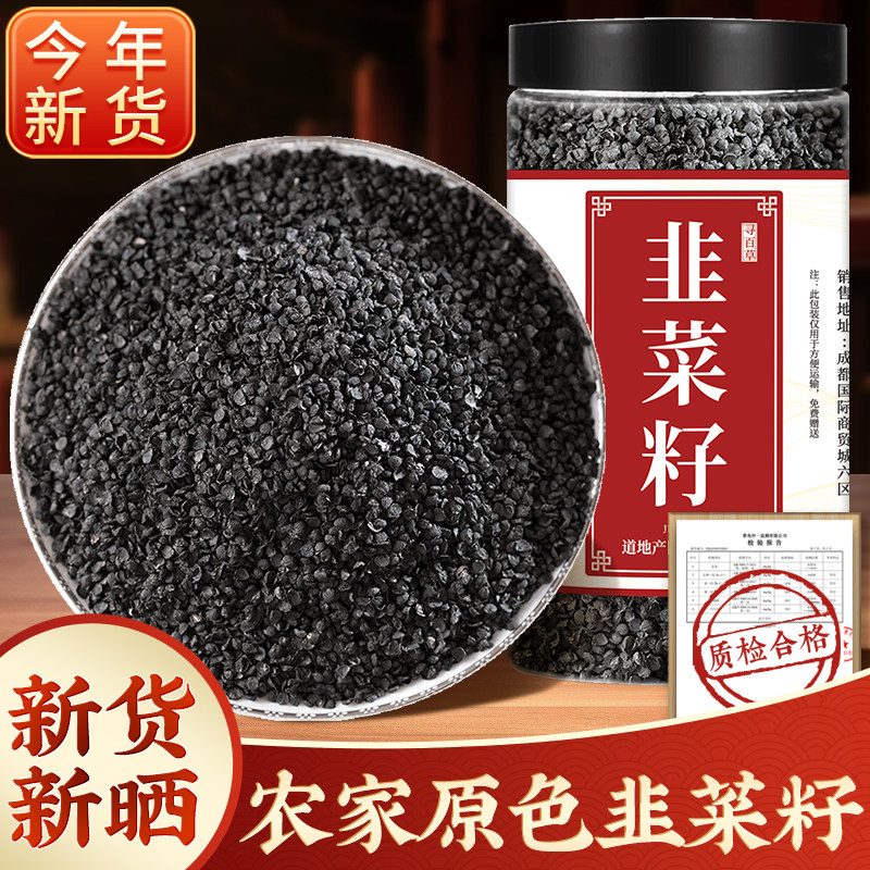野生韭菜籽中药材500g正品新货韭菜子无硫韭菜籽韭菜籽籽男性食用