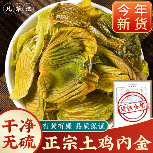 农家土鸡鸡内金中药材