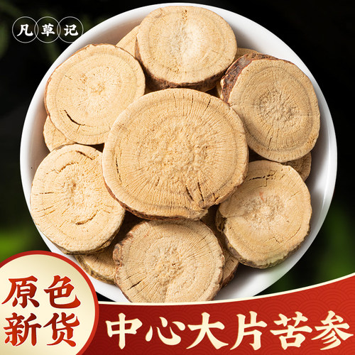 苦参片中药材精选新货500克
