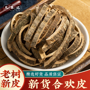 野生合欢皮中草药材500g何欢皮夜交藤合欢皮合昏皮木泡茶水中草药