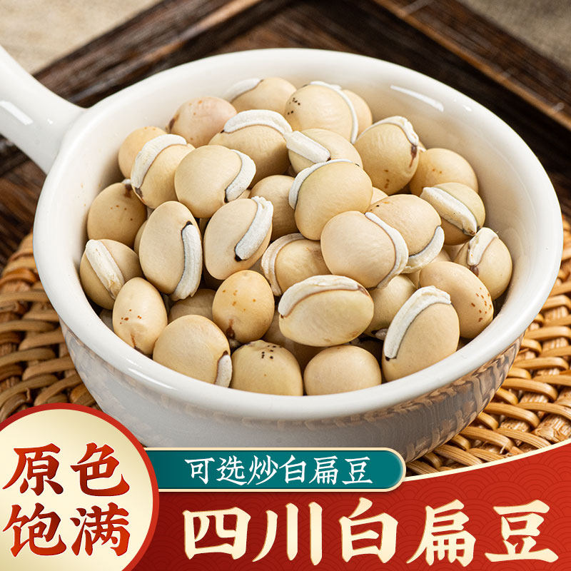 白扁豆中药材500g农家炒白扁豆磨粉中草药新货正宗川扁豆黑边扁豆