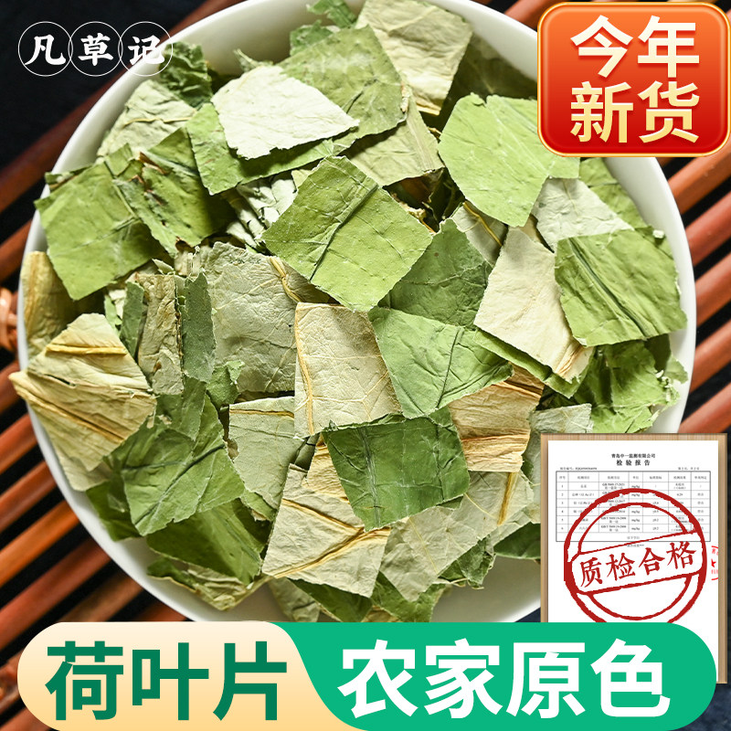 干荷叶新货大片荷叶山楂茯苓柿子叶荷叶干冬瓜皮干荷叶茶整张泡水