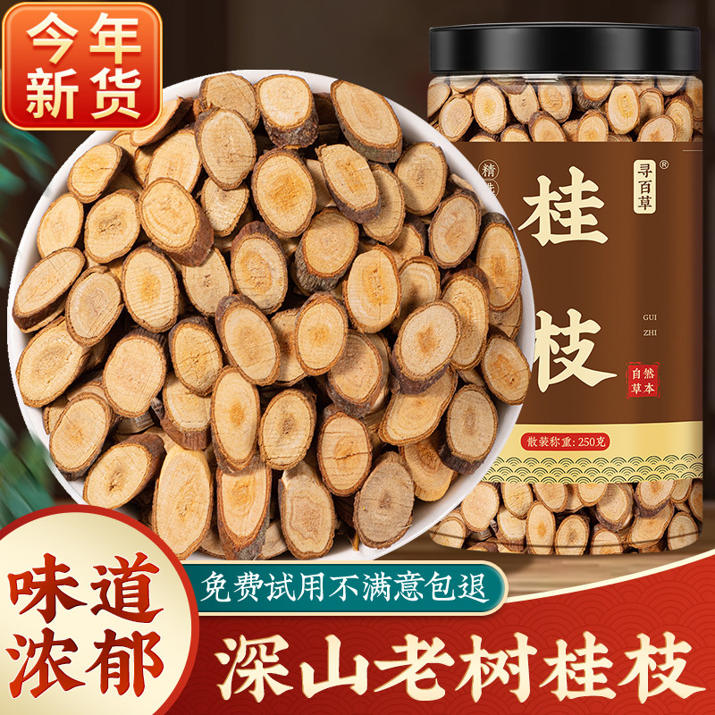 桂枝中药材正品500g去皮桂枝尖野生桂枝龙骨牡蛎可搭柴胡干姜香料