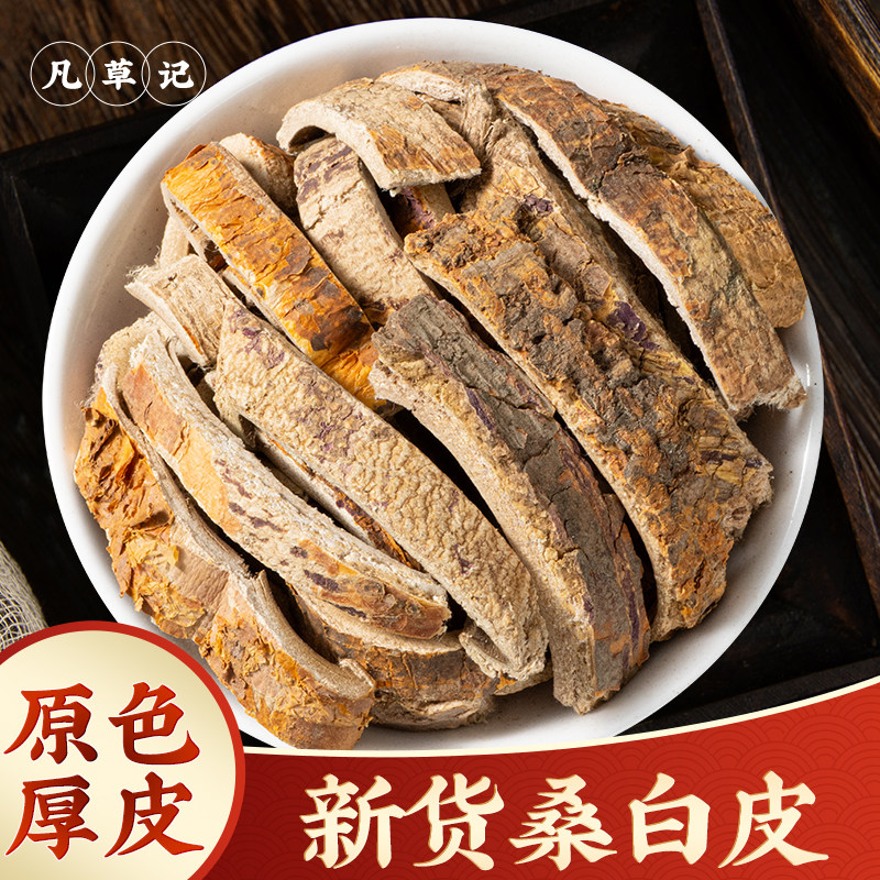 精选老根桑树根皮野生中草药