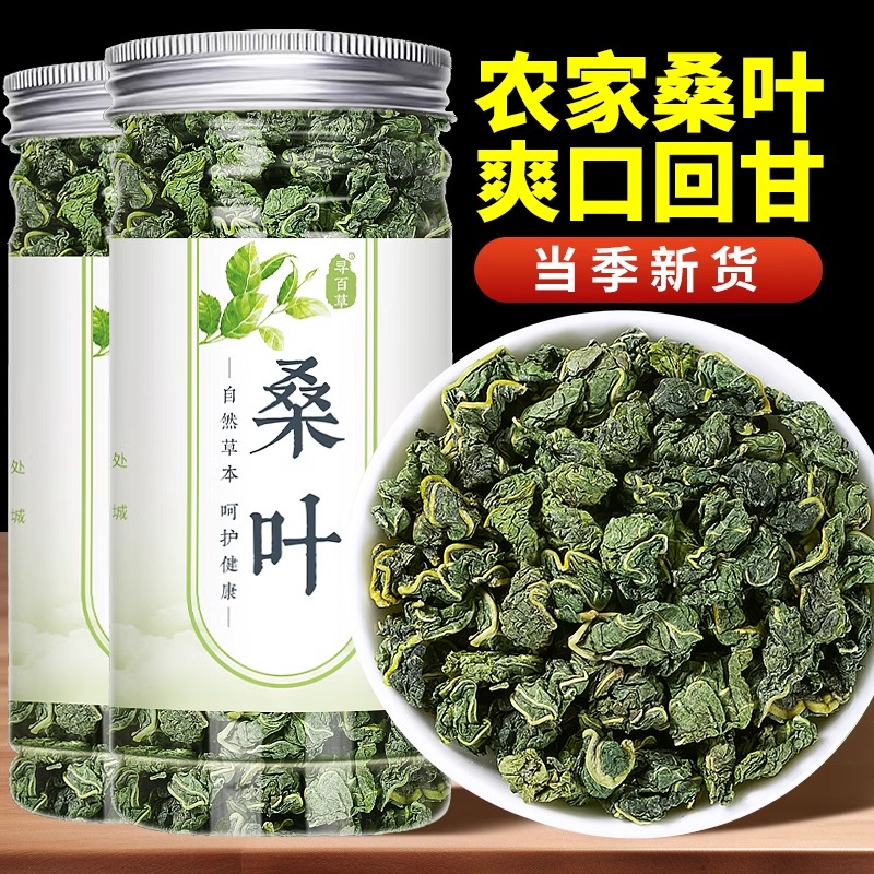 秋霜后桑叶茶泡水泡茶