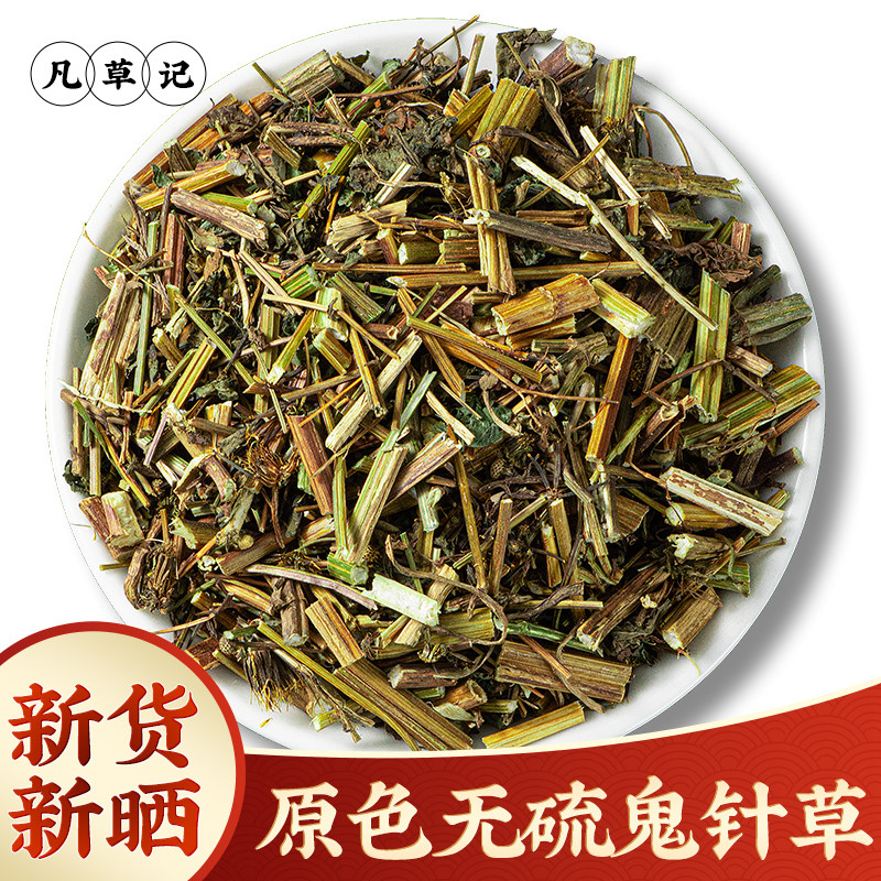 野生鬼针草中药材500g新鲜鬼针草正品虾钳草白花三叶鬼针草泡茶水