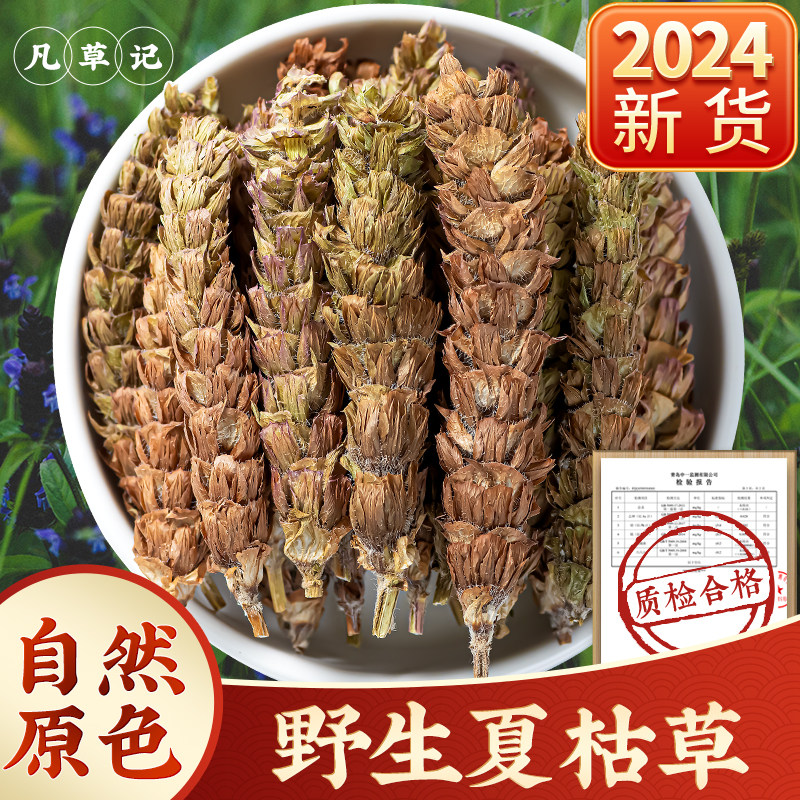 夏枯草球野生新货穗大完整
