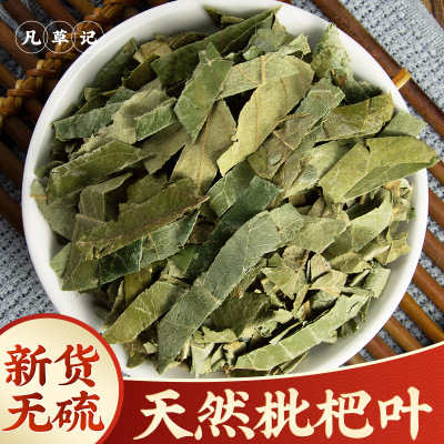 野生枇杷叶中药材新货无硫