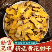 野生射干中药材野生黄花射干500g精选大片射干片无硫黄花射干正品