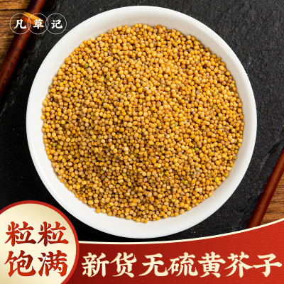 黄芥子中药材精选饱满新货