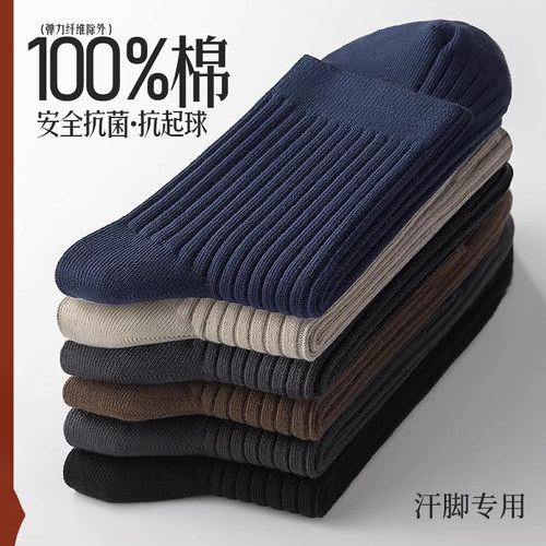 袜子男防臭夏季防脚纯棉