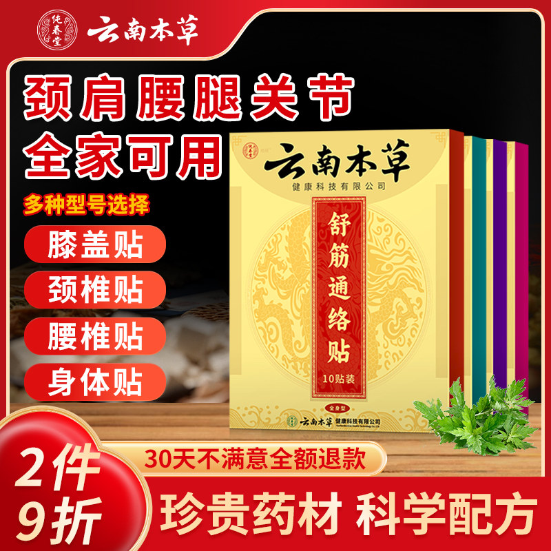 云南本草颈椎腰椎关节肩周舒筋通络贴身体贴艾草热敷贴中草膏药贴