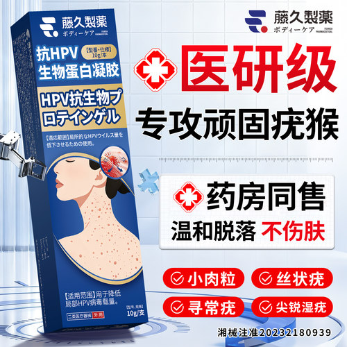 日本医用扁平疣软膏一抹灵瘊疙瘩