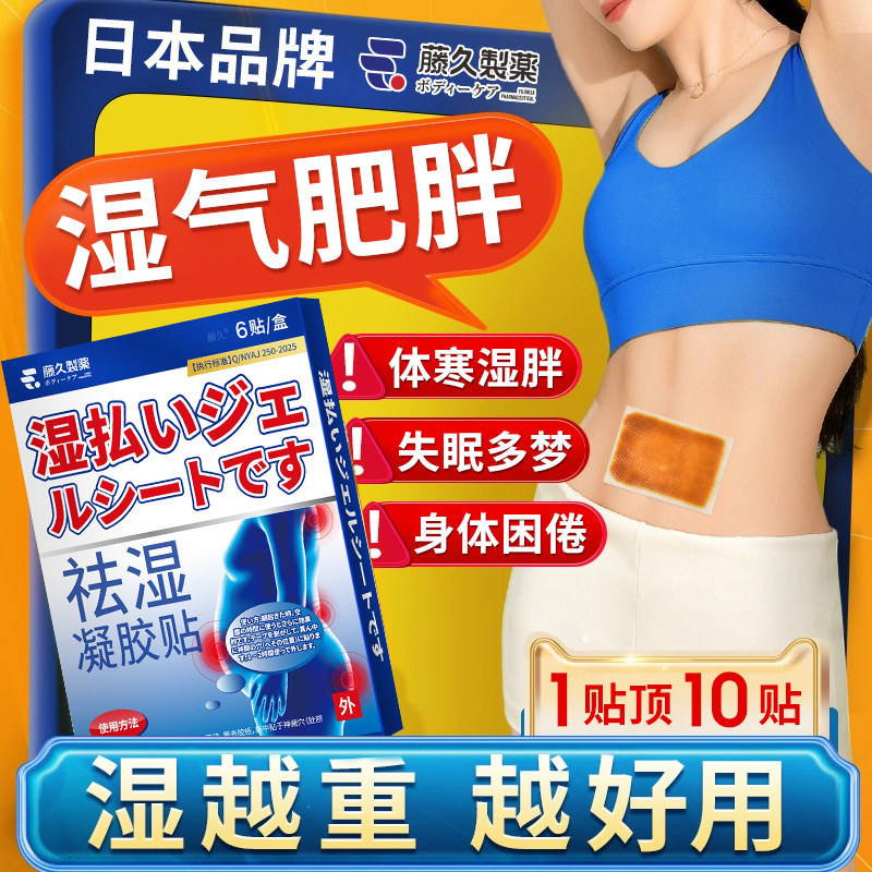 日本祛湿气排毒排体内寒瘦肚子去减小腹肥神器艾草艾灸瘦身肚脐贴