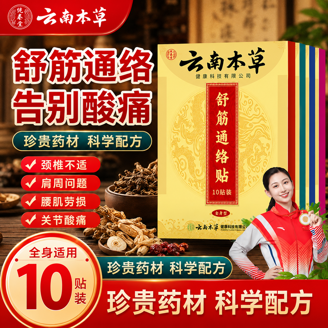 云南本草颈椎腰椎关节肩周舒筋通络贴身体贴艾草热敷贴中草膏药贴