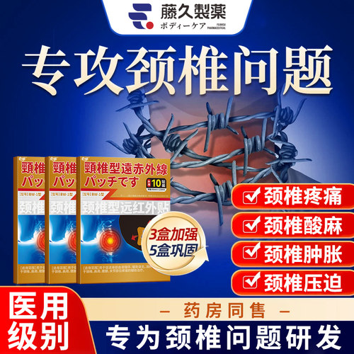 日本颈椎病压迫神经脑供血不足头晕脖子僵硬