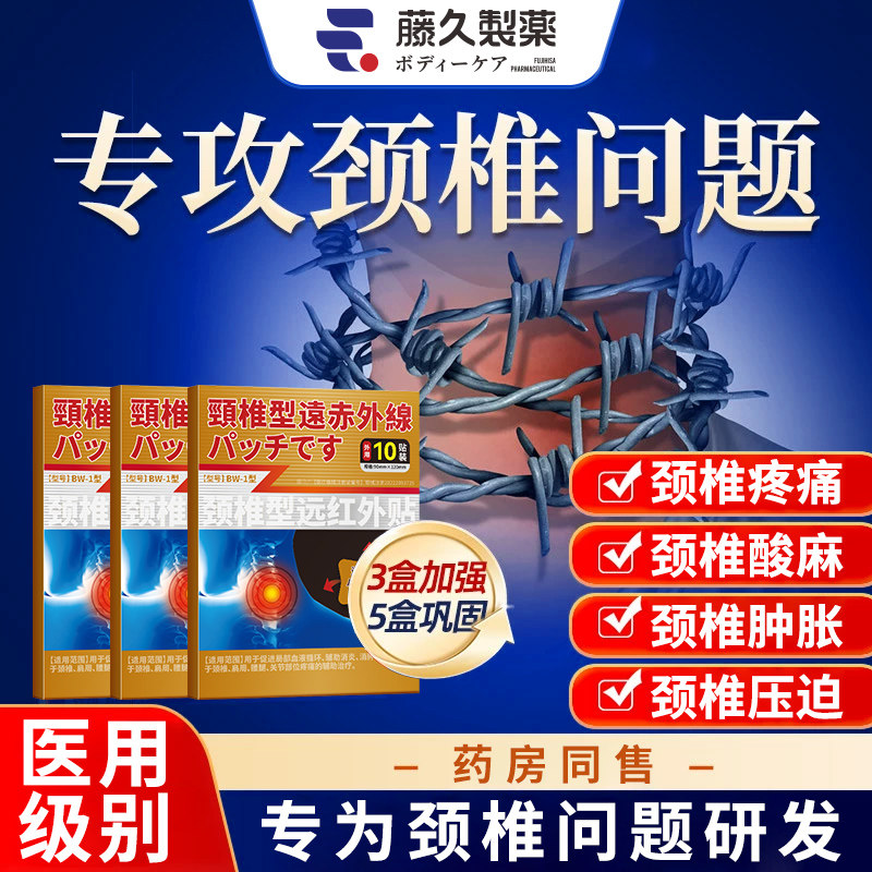 颈椎病压迫神经脑供血不足头晕脖子僵硬消炎止痛疼痛热敷专用贴膏