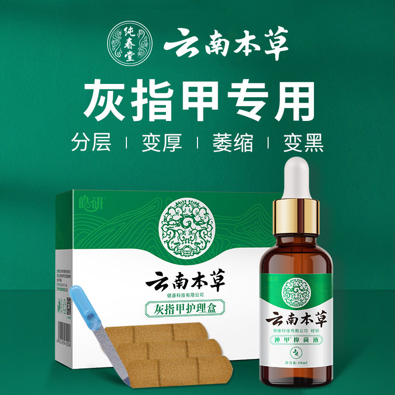 云南本草灰指甲根部非治疗脱甲油抑菌液专用药房正品旗舰店