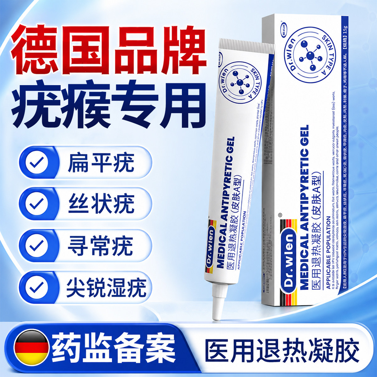 德国扁平疣瘊子软膏小肉粒疙瘩一抹灵瘊尤跖疣丝状疣膏正品旗舰店