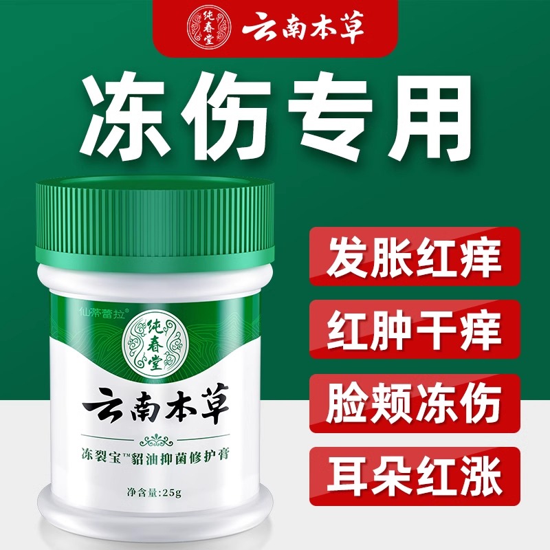 云南本草冻疮膏止痒冻伤膏护手霜防冻疮防裂肿膏药冻手足耳朵正品