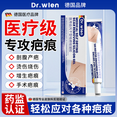 德国祛疤膏去疤痕医用专用