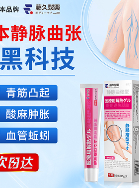 日本静脉曲张冷敷凝胶官方正品青筋凸起医用退热肿胀疼精索药膏fj