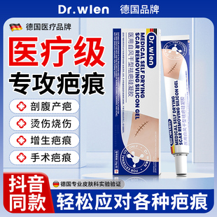 德国医用祛疤膏去疤痕修复除儿童烫伤剖腹产手术专用增生硅酮凝胶