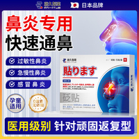 日本鼻炎鼻竇炎過敏性鼻塞通鼻貼