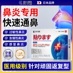 日本鼻炎鼻窦炎过敏性专用鼻塞通鼻贴喷雾剂官方旗舰店鼻腔贴喷剂