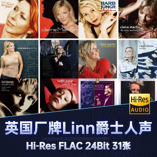 英国流行爵士Linn发烧人声Hi 母带音乐高码 率fLAC无损音源 Res数码