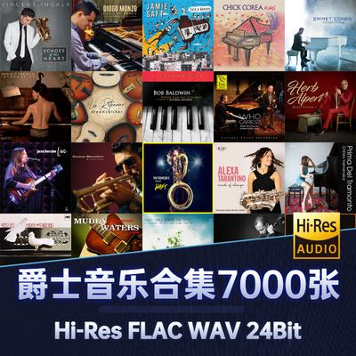 hires爵士jazz无损高品质音乐
