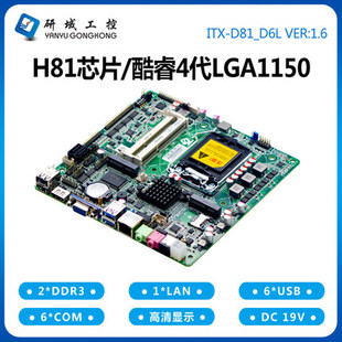 研域工控D81 H81工控主板LGA1150迷你itx一体机4 5代工业电脑平板