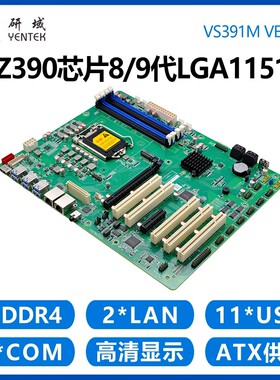 研域VS391M工控主板Z390芯片组支持8/9代LGA1151双网口6串5PCI槽