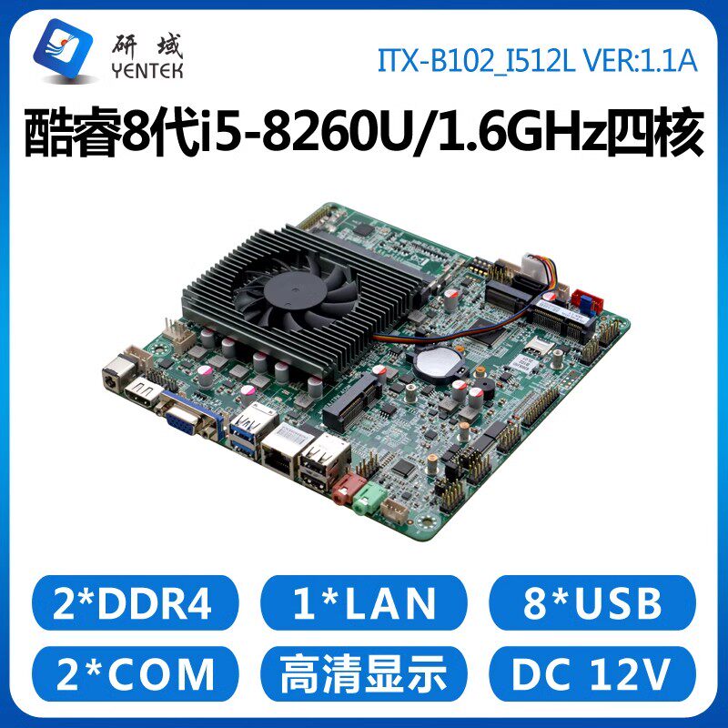 研域工控B102工控主板8代i5-8260U迷你ITX一体机工业电脑2/6串口图片