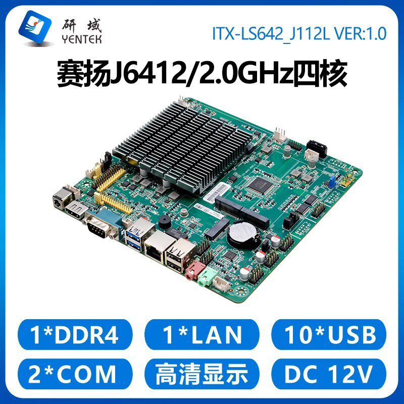 研域LS642工控主板J6412四核迷你ITX双EDP/LVDS一体机小主板10USB