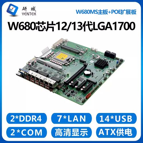 研域W680MS工控机主板12/13代
